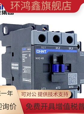 正泰昆仑交流接触器NXC-65 65A1开1闭代替CJX2-6510 220V380V24V