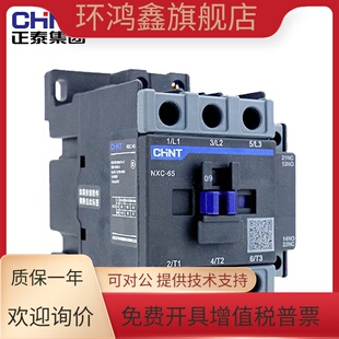 正泰昆仑交流接触器NXC-65 65A1开1闭代替CJX2-6510 220V380V24V