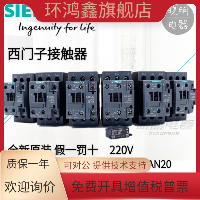 全新原装西门子接触器3RT6023 6024 6025 6026 6027 6028-1AN20