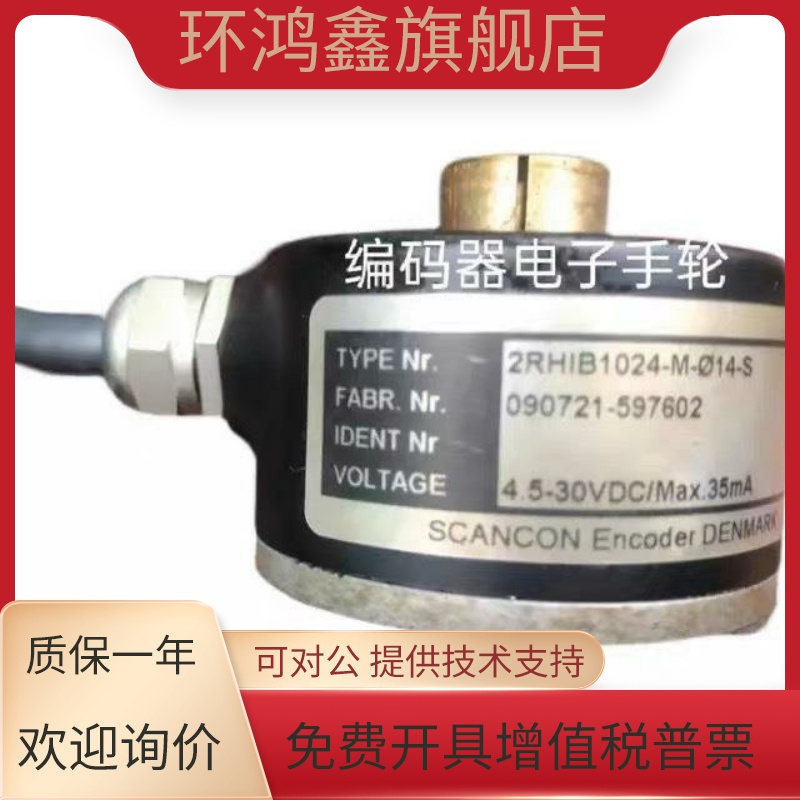 2RHIB1024-M-14-S编码器SCANCON丹麦