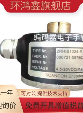 2RHIB1024-M-14-S编码器SCANCON丹麦