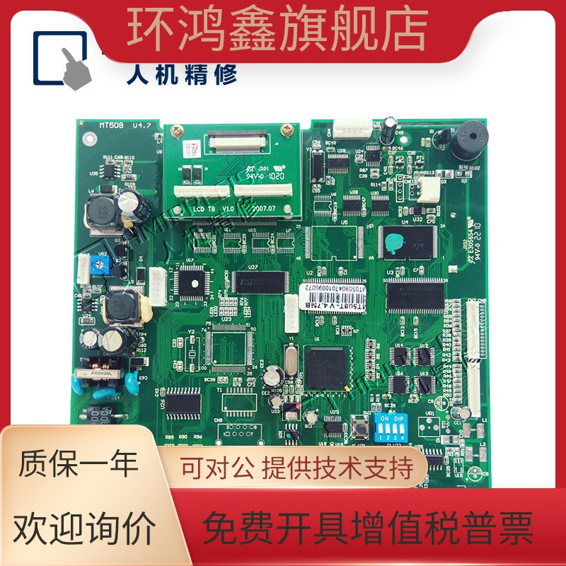 原装步科拆机MT508S 508T MT4400/4403触摸屏主板CPU控制板 小板