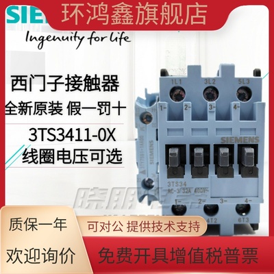 原装西门子 3TS34 交流接触器3TS3411-0X 电流32A 3TS3411-0XM0