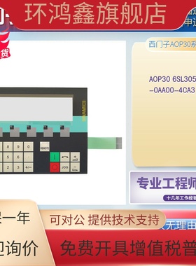 全新 AOP30 6SL3055-0AA00-4CA2 6SL3055-0AA00-4CA3 按键膜 薄膜