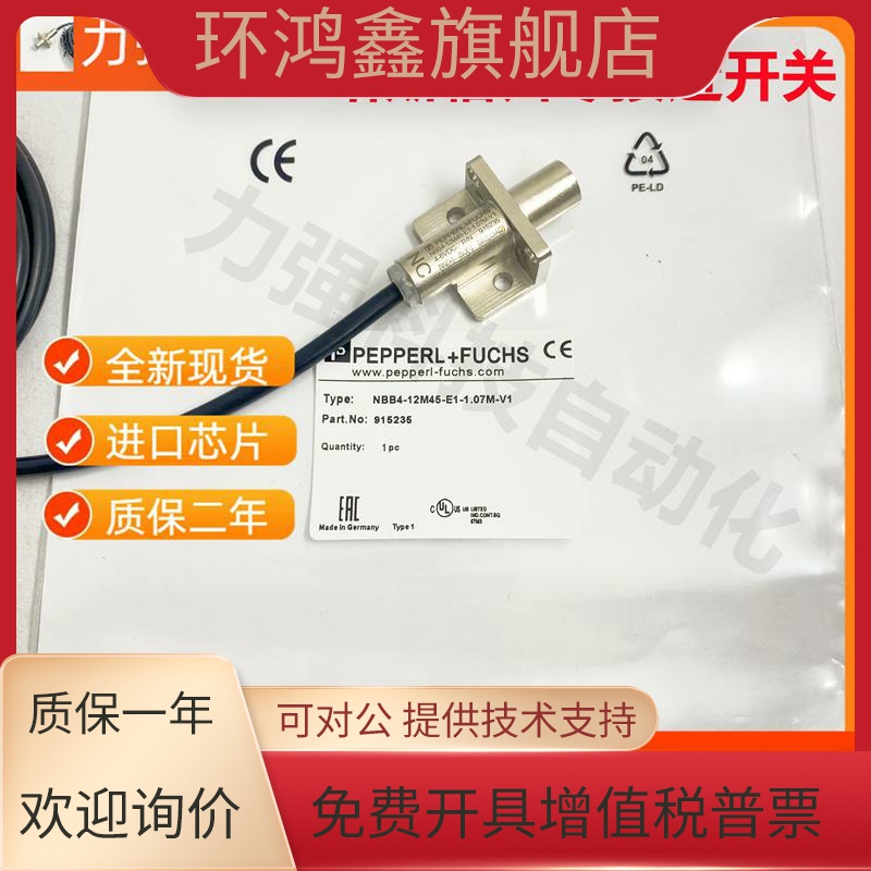 全新现货原厂倍加福接近开关NBB4-12M45-E1-1.07M-V1 EO E2 Z0 Z4
