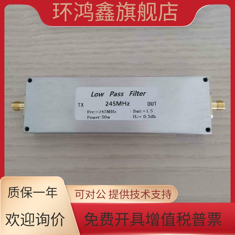低通滤波器 LPF-245MHz 抑制谐波 抗干扰 50w SMA母座