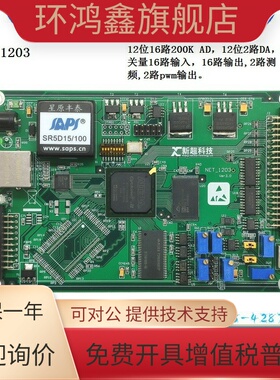 新超 NET-1203、以太网多功能采集卡，12位，16路 200K采样，包邮