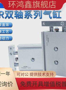 亚德客AIRTAC双轴双杆气缸TR16X30S TR16X40S TR16X50S TR16X60S