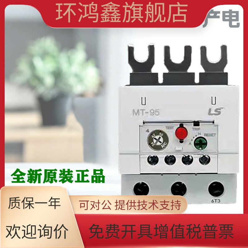 正品LS产电MT-63 MT-95/3H 24-36A 40A 50A 65A 85A 100A热继电器