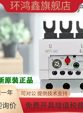 正品LS产电MT-63 MT-95/3H 24-36A 40A 50A 65A 85A 100A热继电器