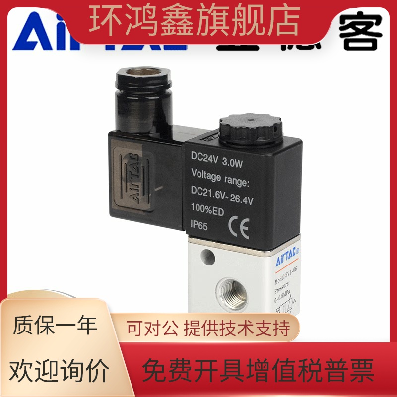 AIRTAC亚德客气动电磁阀3V1-06-M5-A-B直动式二位三通换向阀气阀