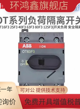 OT80F3 ABB隔离开关OT100F3/40/63F3/125F4N2/OT160EV03P负荷开关