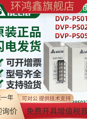 正品delta台达导轨开关电源DVP-PS01 PS02 PS05 直流电源供应器2A