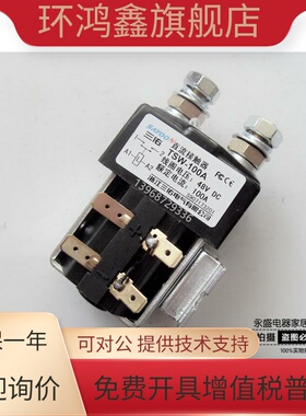 TSW-100A 200A 300A 400A 三佑直流接触器DC12V 24V 36V 48V 60V