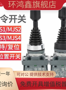 ABB操控摇杆上下/左右十字开关MJS2-60B/40B带触点MCB-10自复位34