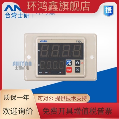 士研ANV 多功能数位式计时器 T4DL  12-60VDC/AC 100-240VAC