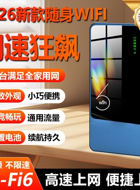 WiFi6随身wifi八核八片AI智能网络加速1500G电竞专用顶配版