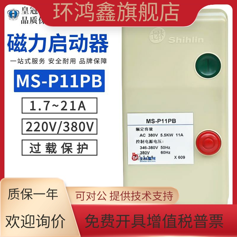 士林磁力启动器MS-P11PB电动机开关MS-P21PB/P16PB 15A6.5A21A9A