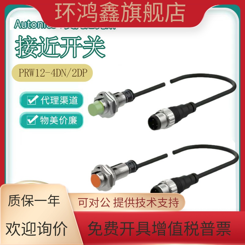 原装正品Autonics奥托尼克斯接近开关 PRW12-4DN PRW12-2DN-4DP2