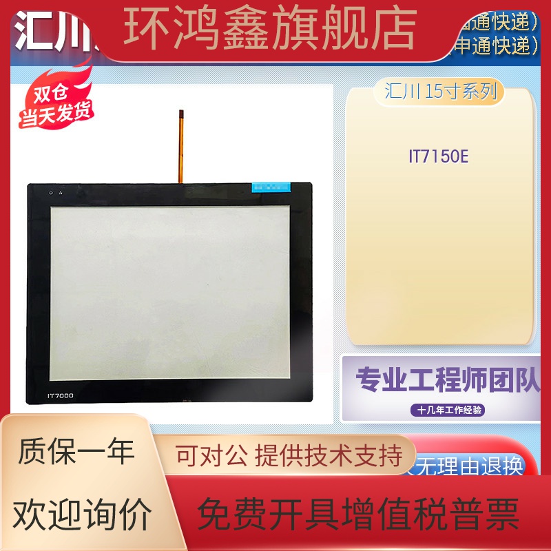 适用于15寸工控屏IT7000 IT7150E触摸板外屏保护膜面膜 全新现货