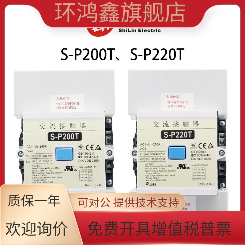正品台湾士林电机交流接触器S-P200T s-p220t AC220V单相三相380v