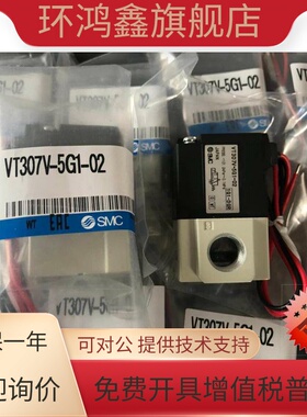 SMC VT307V-3G1-4G1-5G1-6G1-01-02 24V 12V 110V 220V 电磁阀