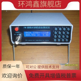 无线电综合测试仪 综测 中继台测试仪 对讲机测试仪 FM测试仪