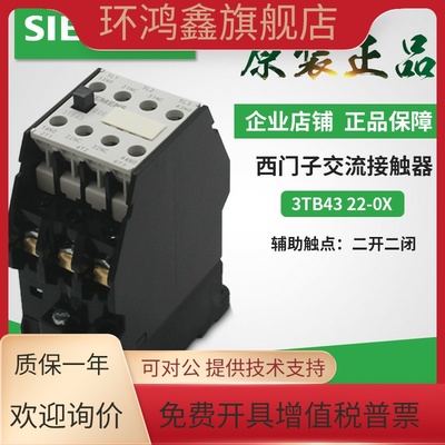 原装西门子 3TB4322-0X交流接触器3TB43 22-OX22EAC 220V 110V24V