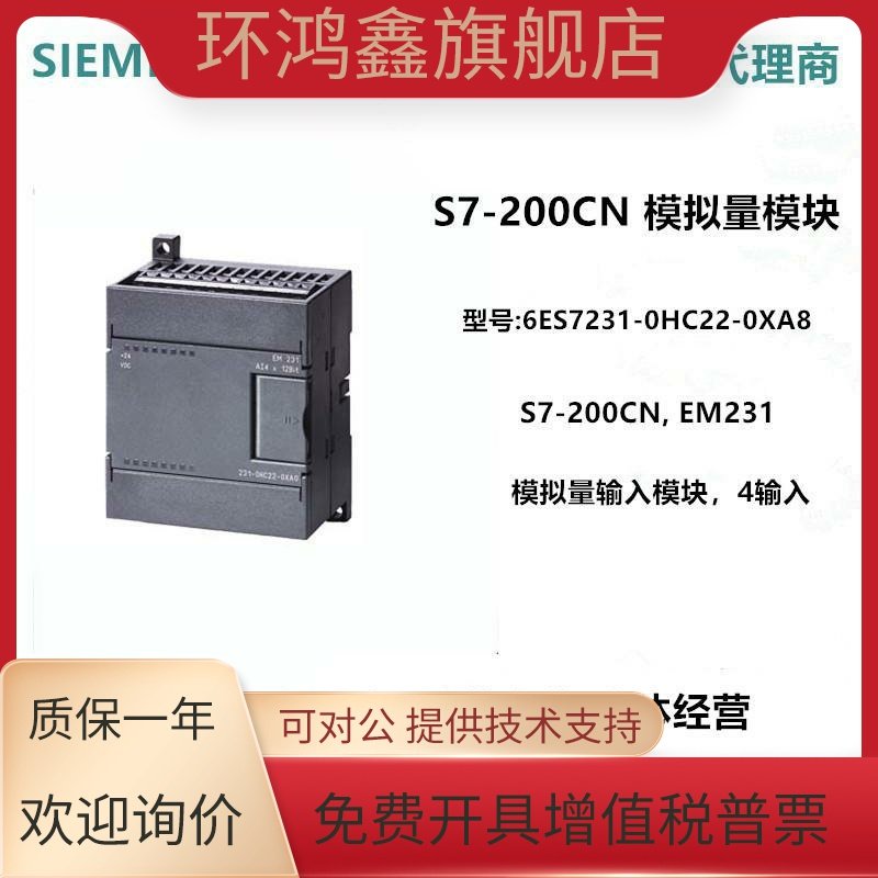 6ES7231-0HC22-0XA8 西门子PLC S7-200CN, EM231 模拟量输入模块