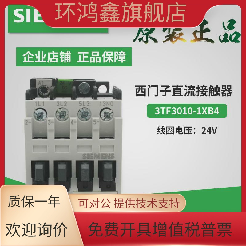 原装3TF3010-1XB4西门子直流接触器3TF3010-1X 3TF30 DC24V