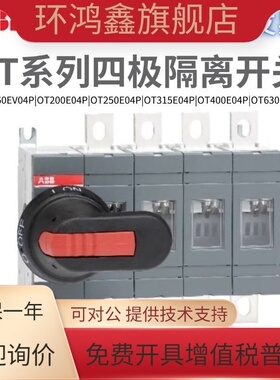 ABB隔离开关OT160EV04P/200E04P/250E04P/315E04P/OT400E04P/630