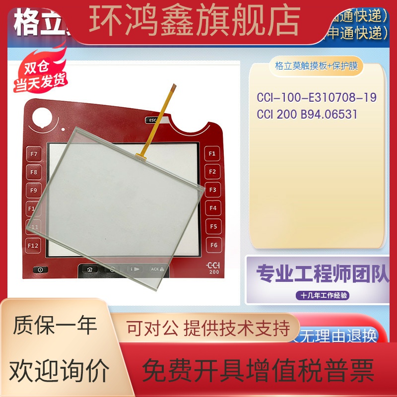 GRiMME 格立莫CCI 100 E310708-19 CCI 200 B94.0653按键膜保护膜