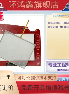 GRiMME 格立莫CCI 100 E310708-19 CCI 200 B94.0653按键膜保护膜