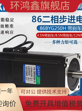86步进电机86BYG250H扭矩4.5N/6N/8.5N/12N大力矩二相四线带刹车