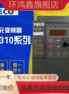 全新原装正品TECO东元台安变频器N310-20P5-HXC 0.4KW 220V