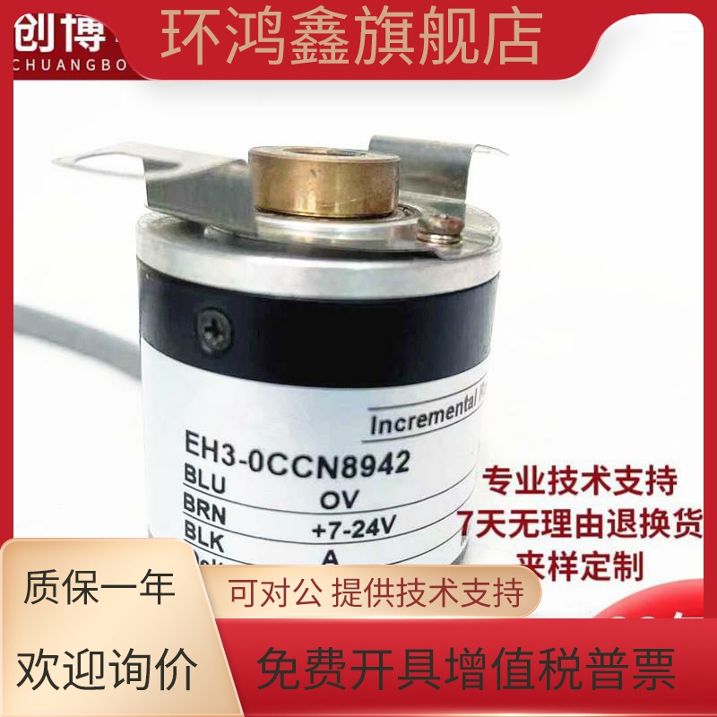 EH3-0CCN8942电机旋转编码器EH3-06PN8941 10CG8942 11PG8941