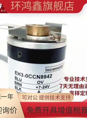 EH3-0CCN8942电机旋转编码器EH3-06PN8941 10CG8942 11PG8941