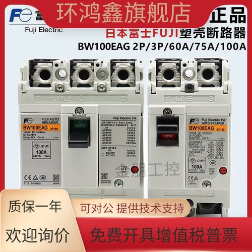 日本FUJI富士2P空气开关EA103C断路器BW100EAG三相3P75A总制100A