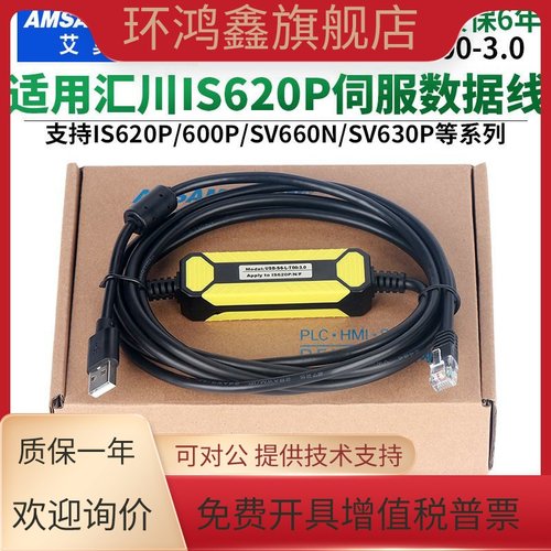 适用汇川伺服调试线IS620P/SV660N/630P通讯下载USB-S6-L-T00-3.0