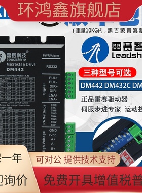 雷赛驱动器DM422/C DM415S DM442 DM432C DM432S 42/57步进电机用