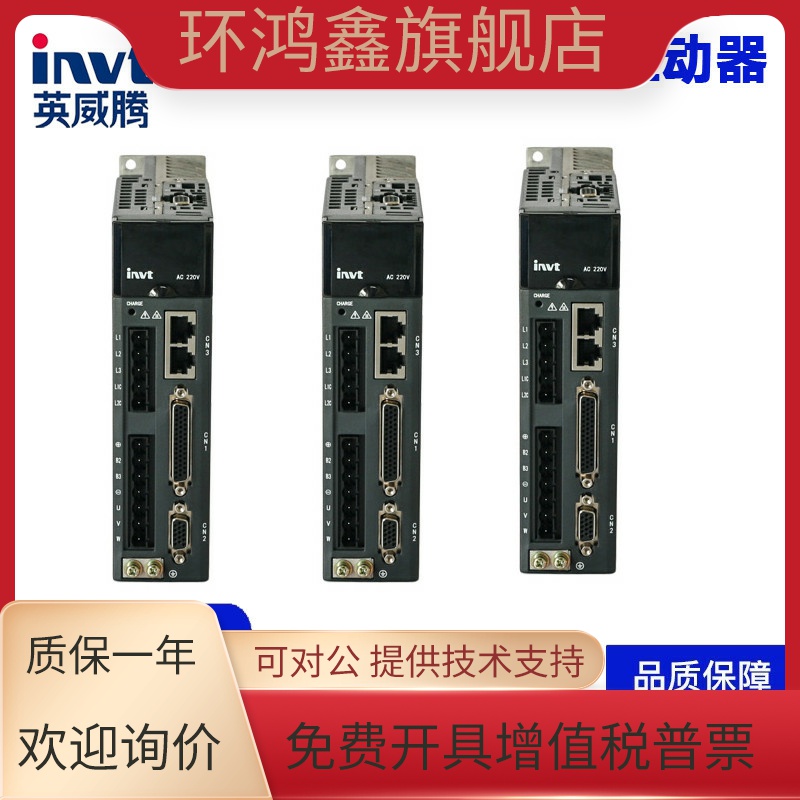 INVT英威腾伺服驱动器SV-DA200-0R4-0R7-1R0-1R5-2R0-3R0ML08电机