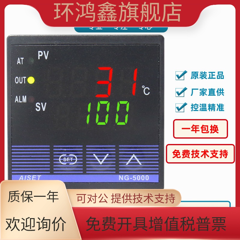 AISET上海亚泰NG-5000智能温度控制仪NG-5411-2/NG-5411V-2
