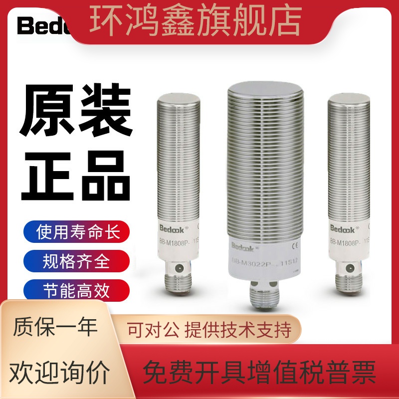 比杜克接近开关BN BB-M1204N-C11P2 BB-M1204P-C11S12 C21P2-S V1