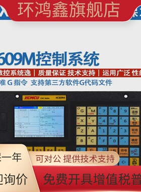 XC609MA/MB/MC/MD单双三四六轴联动数控系统脉冲控制器数控车床