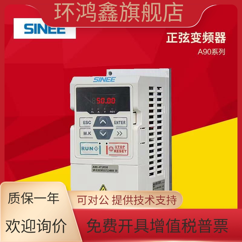 SINEE正弦变频器A90-2T8R0B/4T5R6B/4T9R4B/013B/045B/060