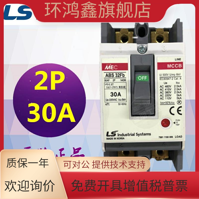 原装正品LS产电塑壳断路器 空气开关 ABS32FB 2P 30A