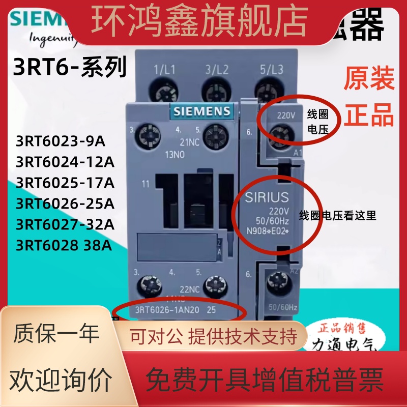 西门子交流接触器3RT6023/6024/6025/6026/6027/6028-1AN20 220V