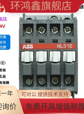 原装正品ABB直流接触器中间继电器NL31E DC24V 220V假一赔十 现货