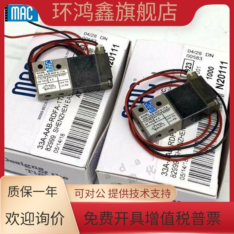 美国MAC高频电磁阀 33A-L0A/AAB-RDFA/RDCA-1TA/1TD 77048