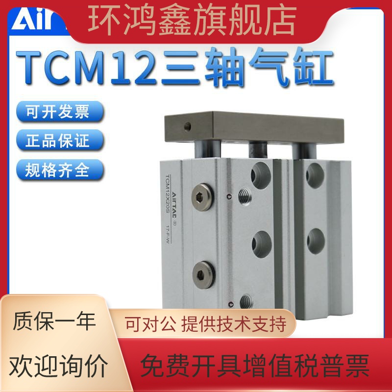 原装亚德客AIRTAC三轴气缸TCM12X10X15X20X25X30X35X40X50X60-S